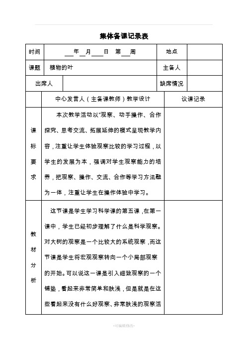 集体备课记录 科学