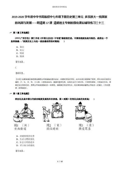 2019-2020学年度中华书局版初中七年级下册历史第三单元 多民族大一统国家的巩固与发展——明清第17课 清朝