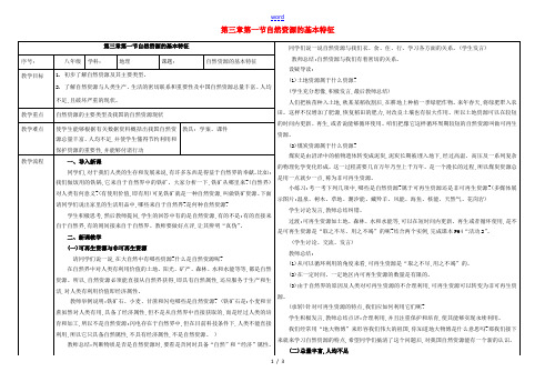 八年级地理上册 第三章 第一节 自然资源的基本特征教案 (新版)新人教版-(新版)新人教版初中八年级