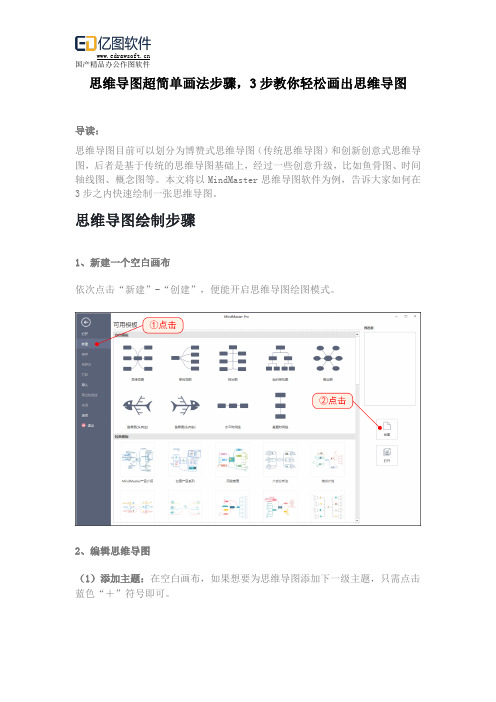 思维导图超简单画法步骤,3步教你轻松画出思维导图