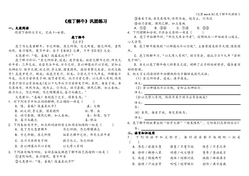 (完整word版)庖丁解牛巩固练习