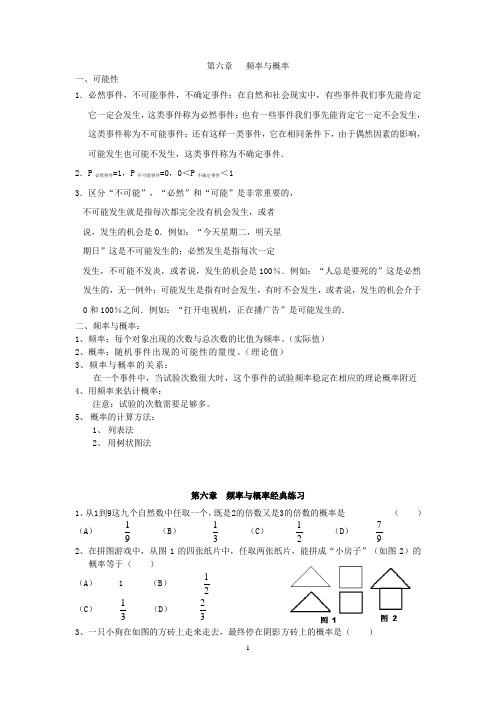 七年级数学下册第六章频率与概率重点知识汇总