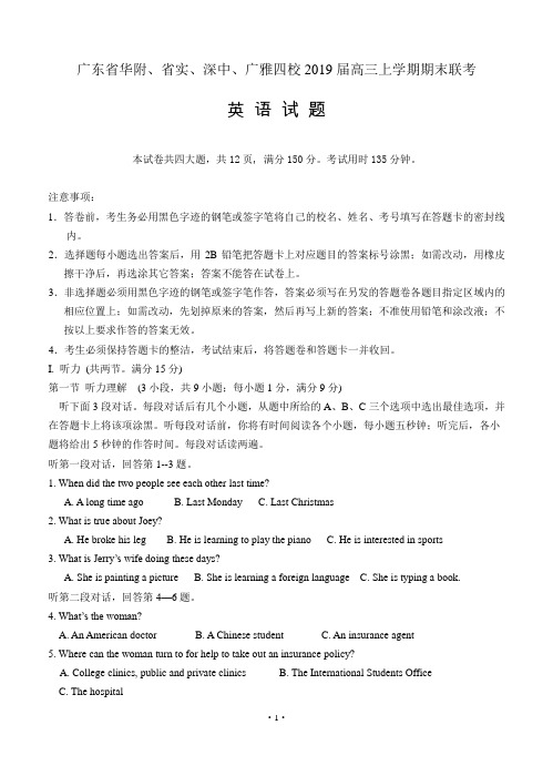 广东省华附、省实、深中、广雅四校2019届高三上学期期末联考英语