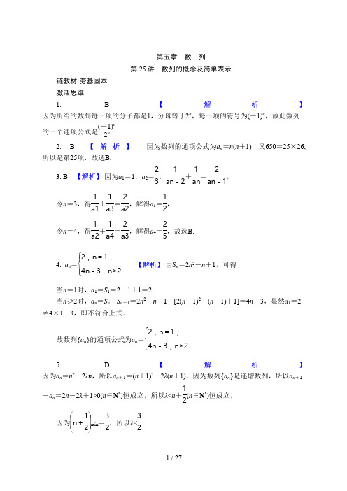 高考数学一轮复习第五章 数 列答案