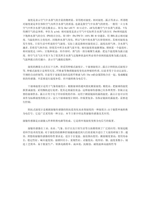 湿度是表示空气中水蒸气的含量的物理量