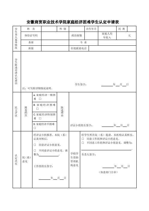 家庭经济困难学生认定申请表