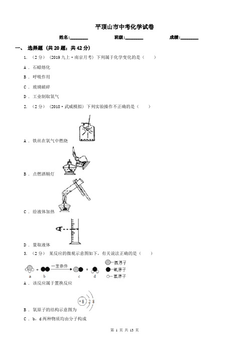 平顶山市中考化学试卷