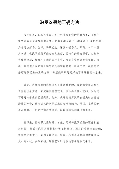 泡罗汉果的正确方法