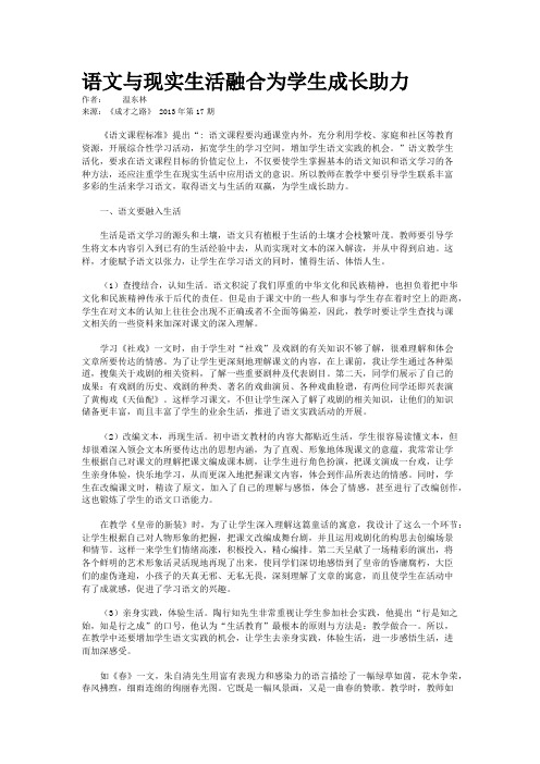 语文与现实生活融合为学生成长助力