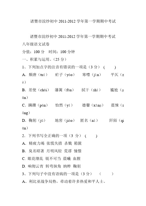 诸暨市浣纱初中2011-2012学年第一学期期中考试