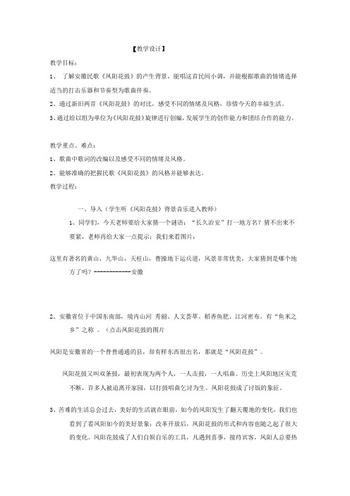 初中音乐_学唱歌曲《凤阳花鼓》教学设计学情分析教材分析课后反思