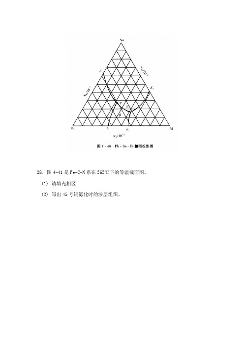 材料科学基础2(西北工业)