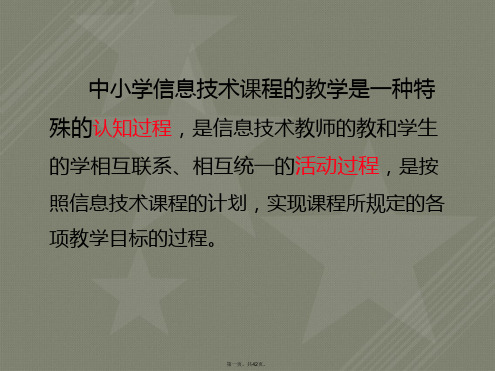 第三章信息技术课的教学特点和基本原则