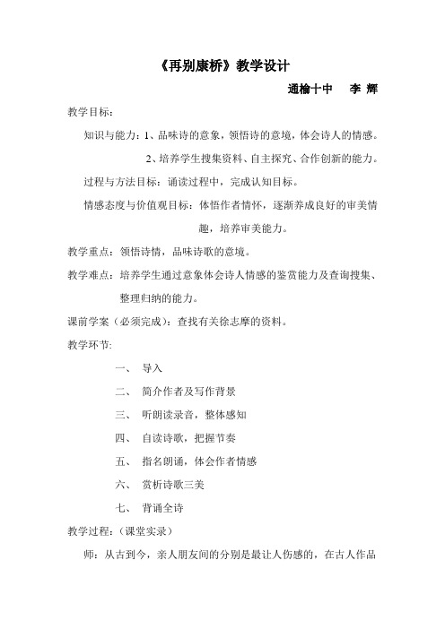 《再别康桥》教学设计
