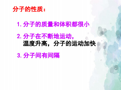 人教版化学-九年级上册第三单元3.2原子的结构第1课时课件