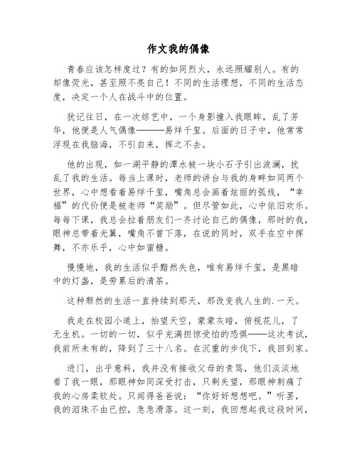 作文我的偶像