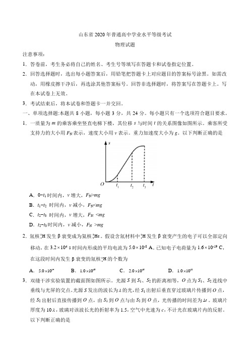 2020年新高考全国卷Ⅰ物理(山东)高考真题及答案