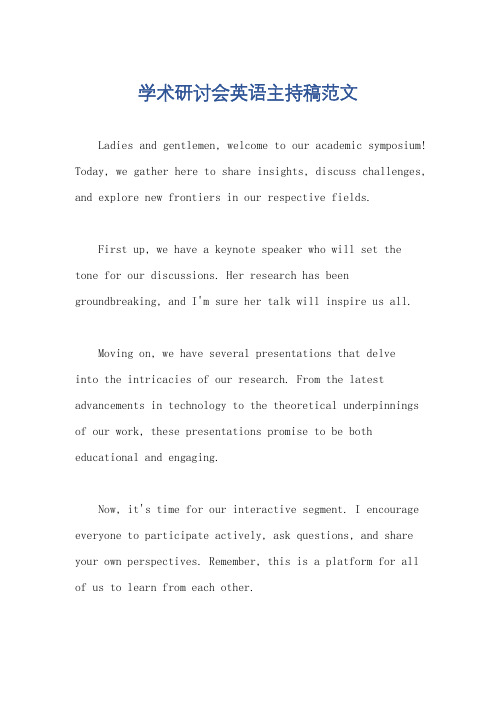 学术研讨会英语主持稿范文