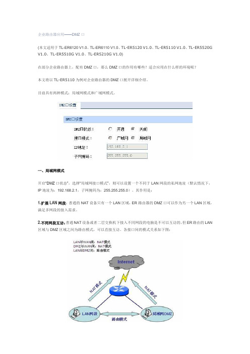 企业路由器应用——DMZ口