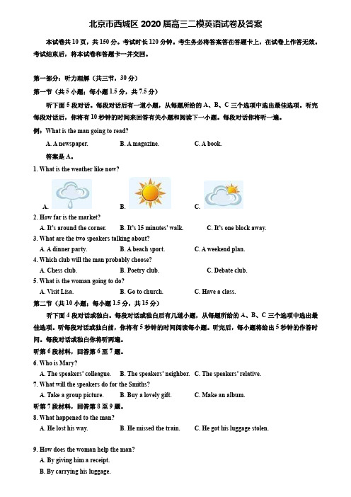 (附加15套模拟试卷)北京市西城区2020届高三二模英语试卷及答案