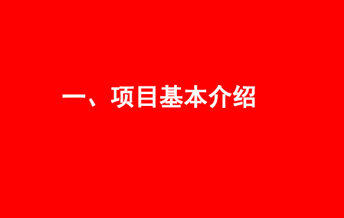 XXXX年南京绿地中心超高层销售经验分享课件