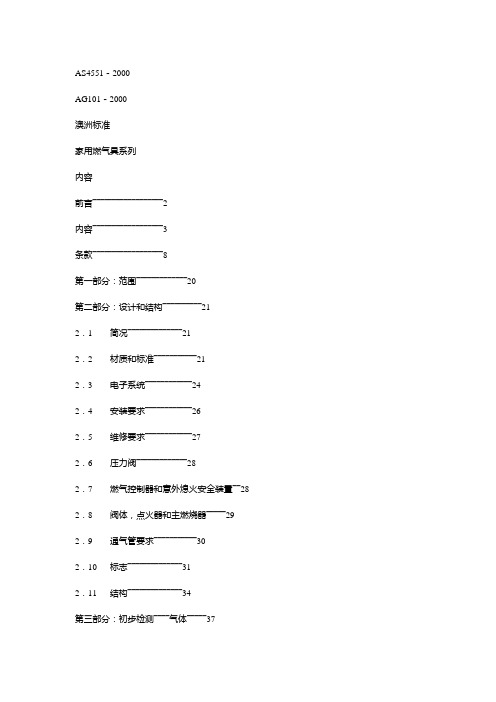 澳洲标准s -g -(整理)