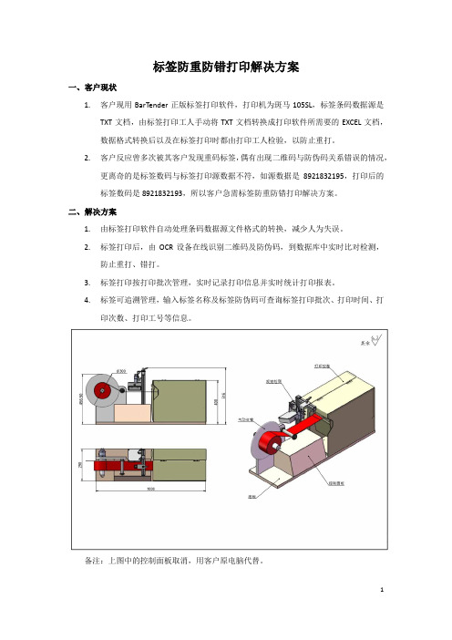 标签防重防错打印解决方案