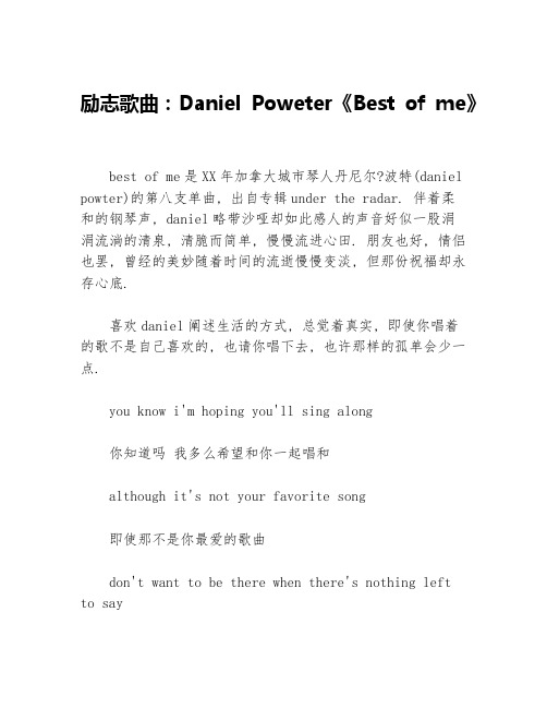 励志歌曲：Daniel Poweter《Best of me》