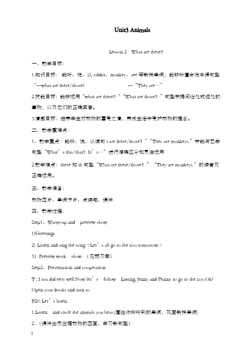 新鲁科版英语三年级下册unit 3《lesson 2 what are these》优秀教案(重点资料).doc