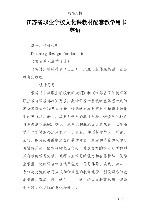 江苏省职业学校文化课教材配套教学用书英语