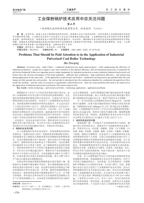 工业煤粉锅炉技术应用中应关注问题