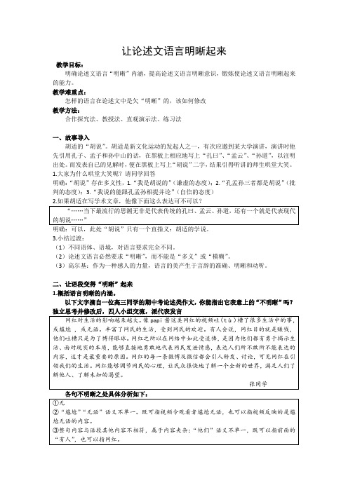 言之无文,行而不远——语言的锤炼教案设计