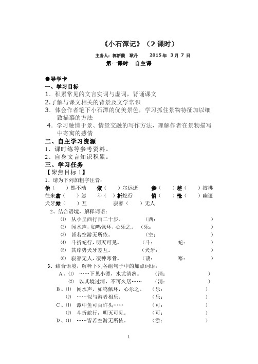 小石潭记   3卡学案