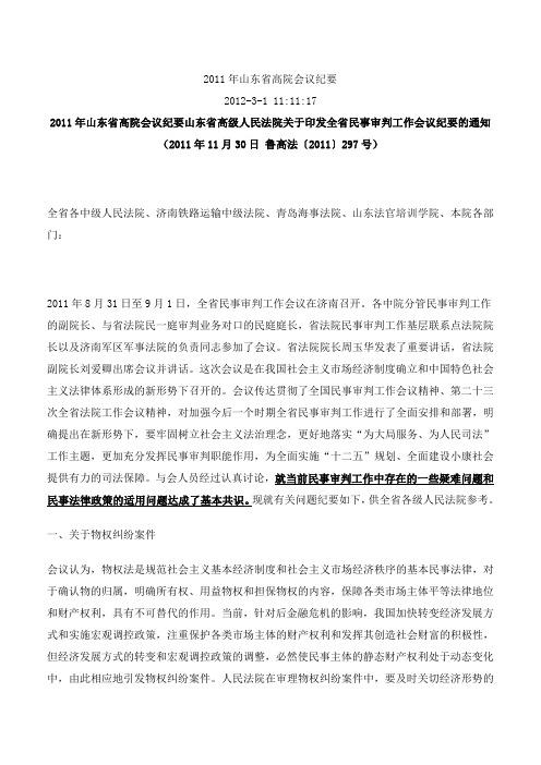 2011年山东省高院会议纪要