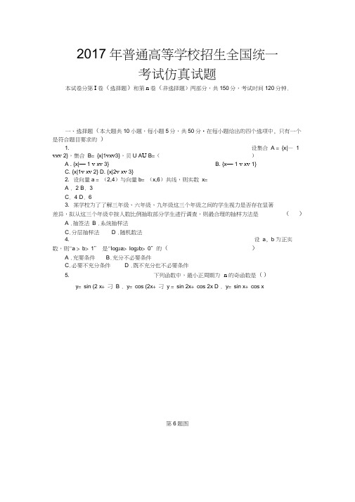 2017年普通高等学校招生全国统一考试数学模拟试题