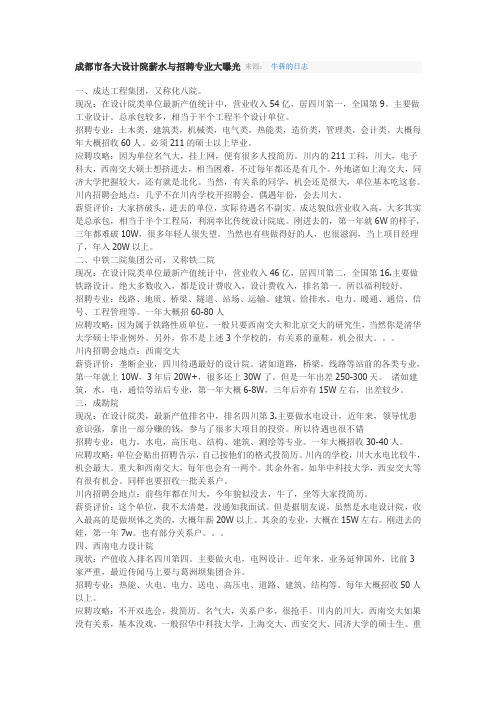 史上最全成都各大设计院待遇详细介绍