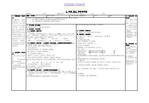 【导学案】《口技》导学案