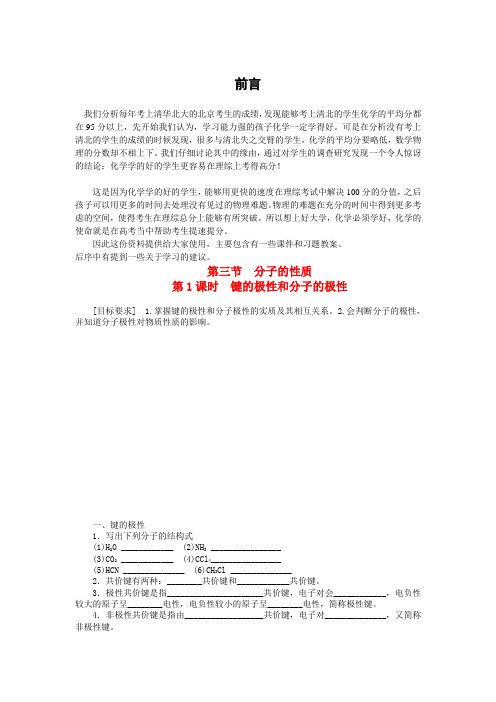 高中化学 2.3.1 键的极性和分子的极性课时作业 新人教版选修3