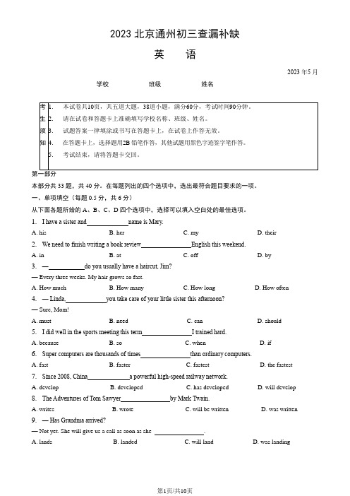 2023年北京市通州初三查漏补缺英语试卷及答案