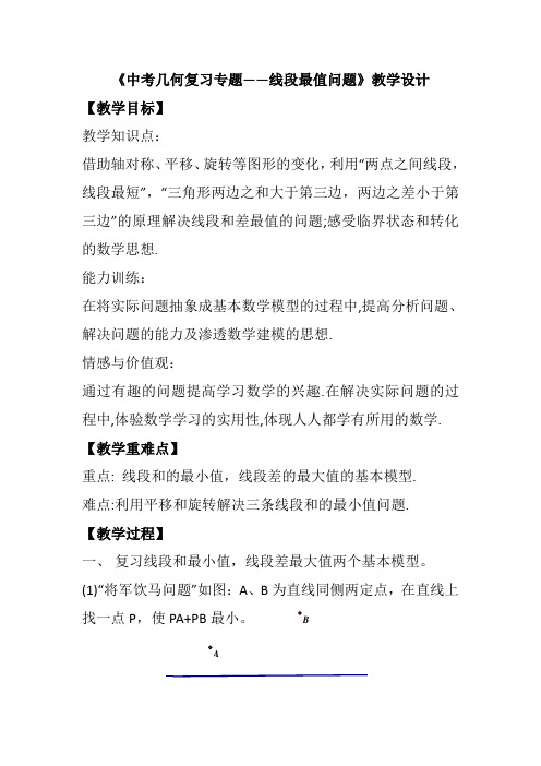 数学人教版八年级上册中考几何复习专题——线段最值问题