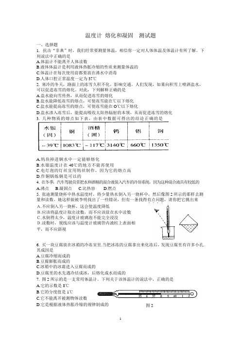 温度计 熔化和凝固 测试题