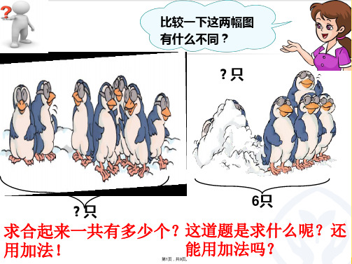 一年级数学上册6和7的解决问题(减法)(共9张PPT)