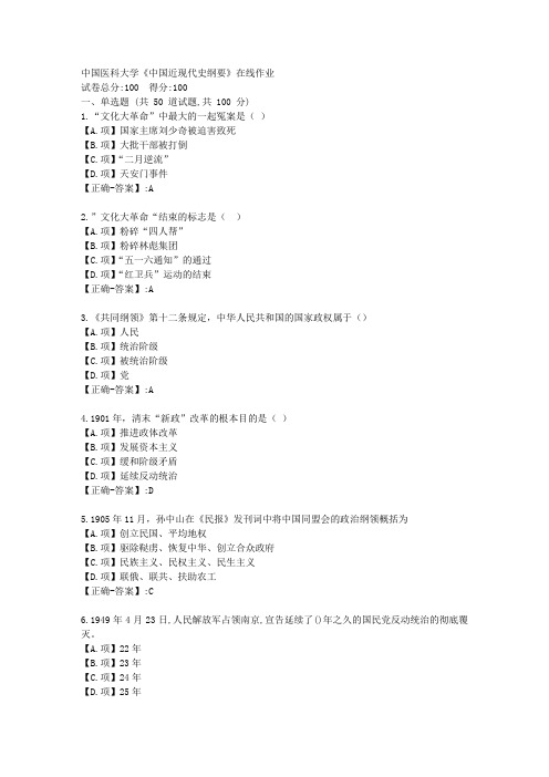 23春中国医科大学《中国近现代史纲要》在线作业-答案