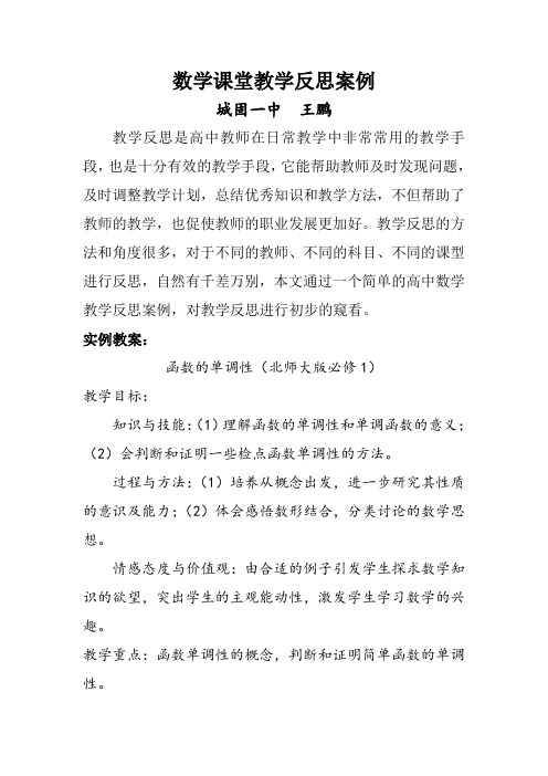 数学课堂教学反思案例