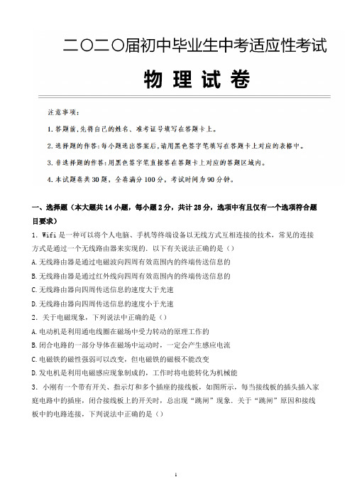 2020年江西省南昌市中考物理适应性考试试题含参考答案