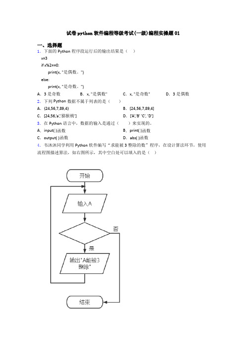 试卷python软件编程等级考试(一级)编程实操题01