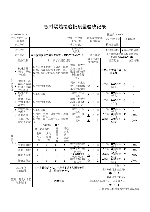 板材隔墙检验批质量验收记录