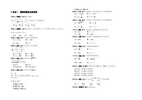 2021年高考数学试题按考点分类：考点3 函数的概念及其性质 Word版含答案