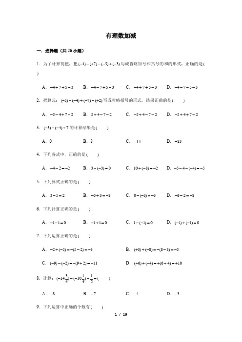 人教版七年级上册1.3有理数加减练习