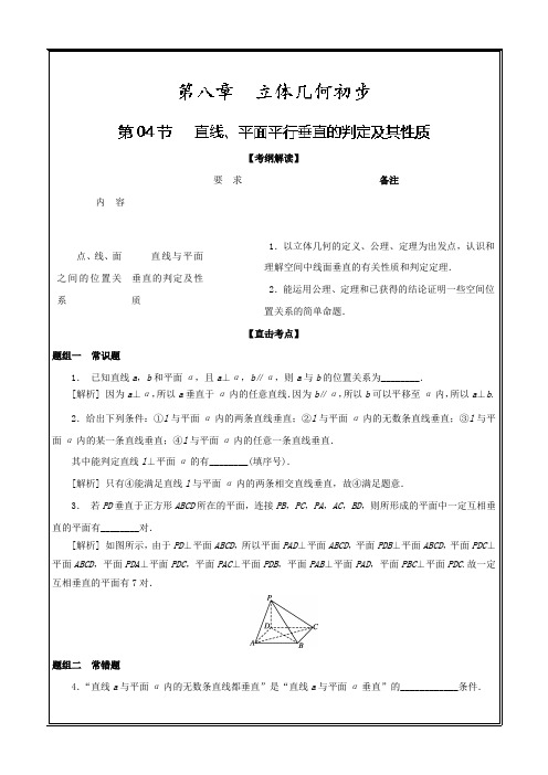 直线、平面平行垂直的判定及其性质(讲)-2019年高考数学 ---精校解析Word版